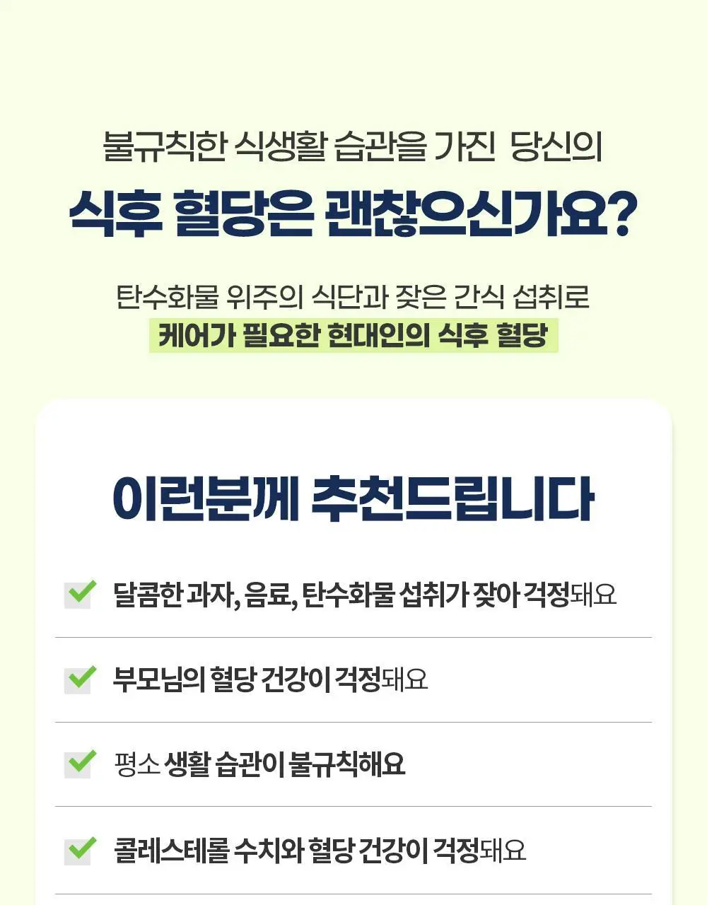 [혈당DOWN/체지방CUT] 그린몬스터 혈당관리 다이어트 하루컷 28정 (28일분) 상세페이지 3